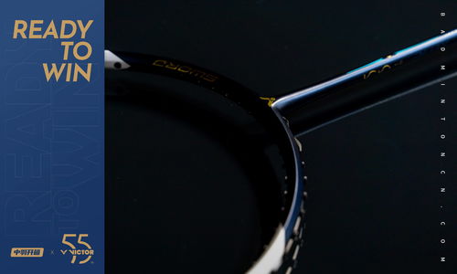 中羽開箱 | 逐夢(mèng)輝煌，再造傳奇 VICTOR 55周年系列產(chǎn)品圖賞