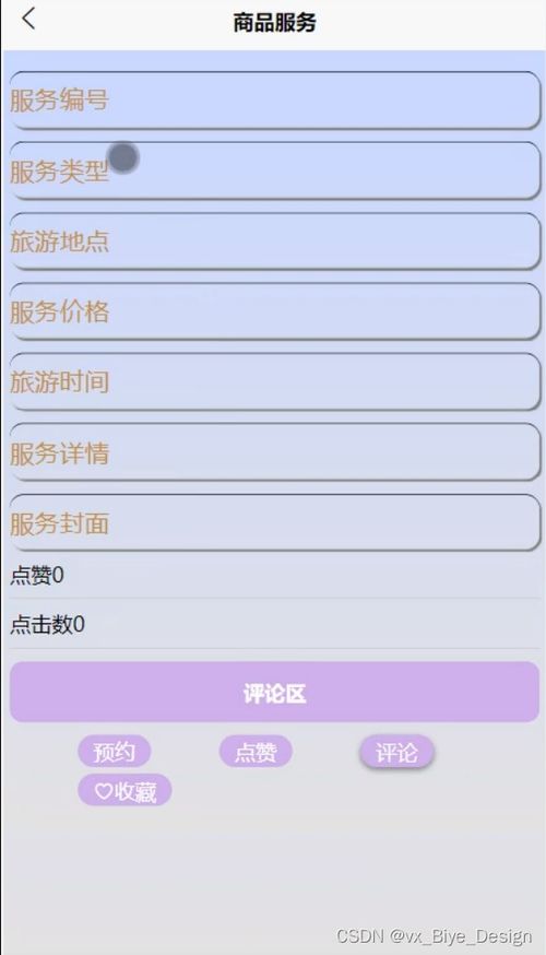 基于SpringBoot + MySQL + 微信小程序的旅游服務(wù)系統(tǒng)設(shè)計(jì)與實(shí)現(xiàn)