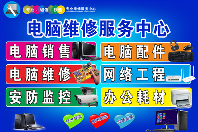 專業(yè)電腦維修 網(wǎng)絡(luò)施工一站式服務(wù)