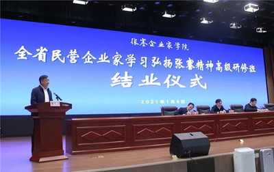 安惠公司董事長陳惠參加張謇企業家學院首期高級研修班